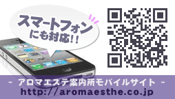モバイルサイトはこちらをチェック