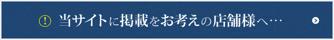 アロマエステ案内所掲載について